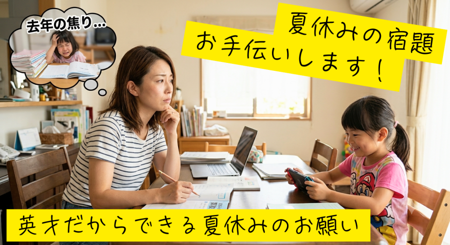 ✐『夏休みの宿題』承ります✐