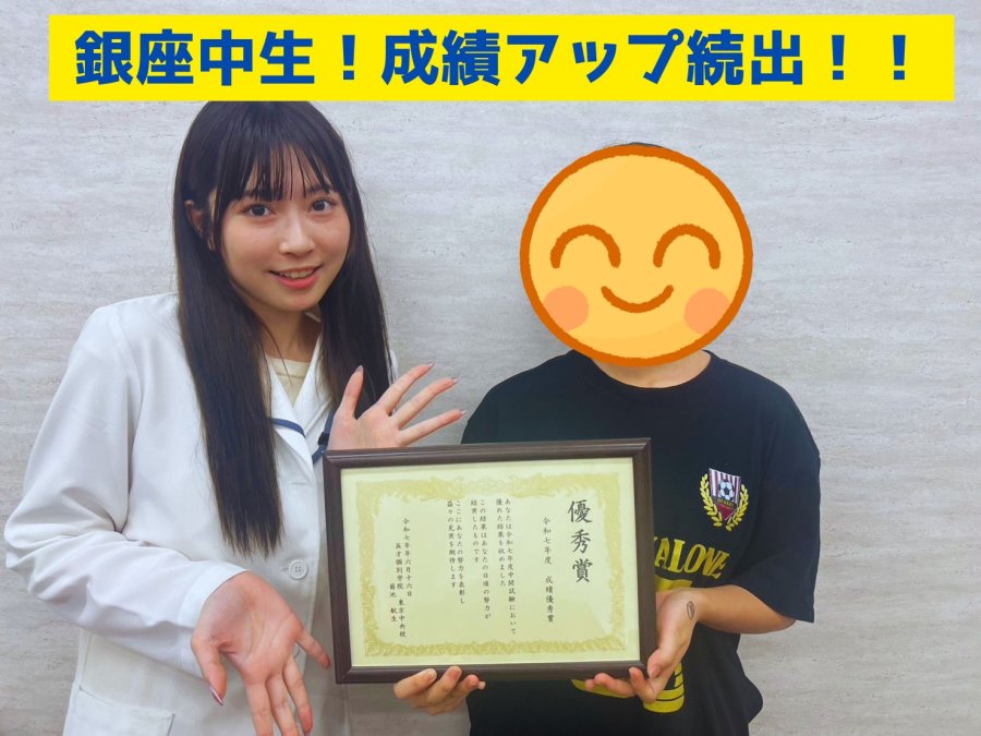 【銀座中学校】1学期期末テストで成績アップ続出！