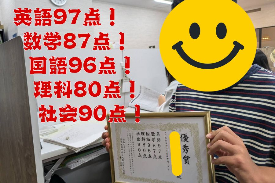 上菅田中：英語97点、数学87点、国語96点、理科80点、社会90点！！