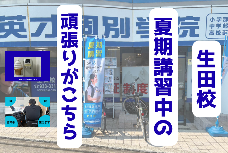 【個別塾の夏期講習】暑い夏をこのように乗り切っています！