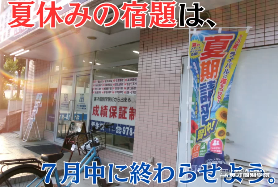 【菅生中学校・犬蔵中学校】夏休みの宿題は7月中に終わらせよう！成績アップにつながる夏の過ごし方とは？