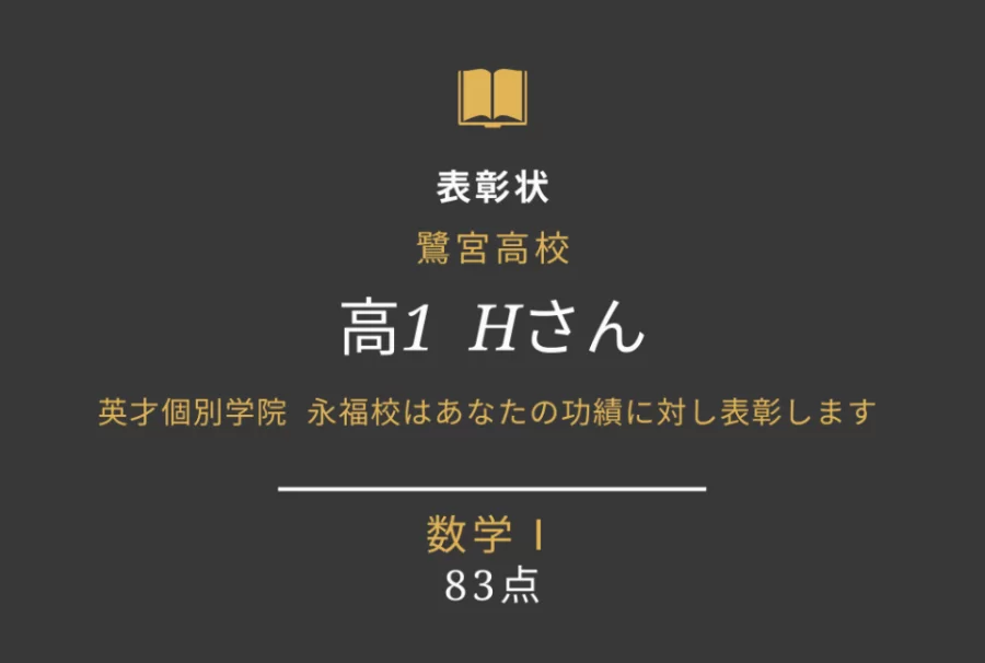 鷺宮高校　成績UP！