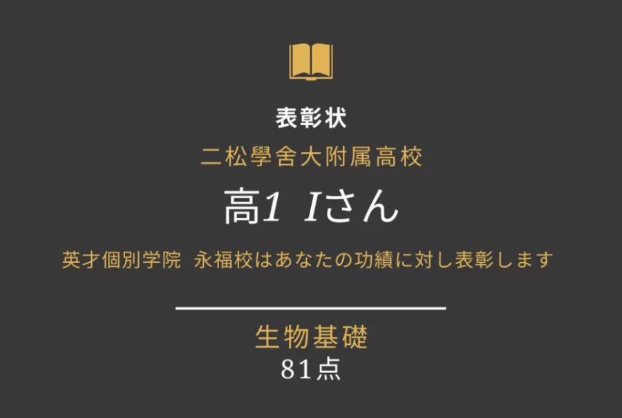 二松學舍大附属高校　高得点獲得！