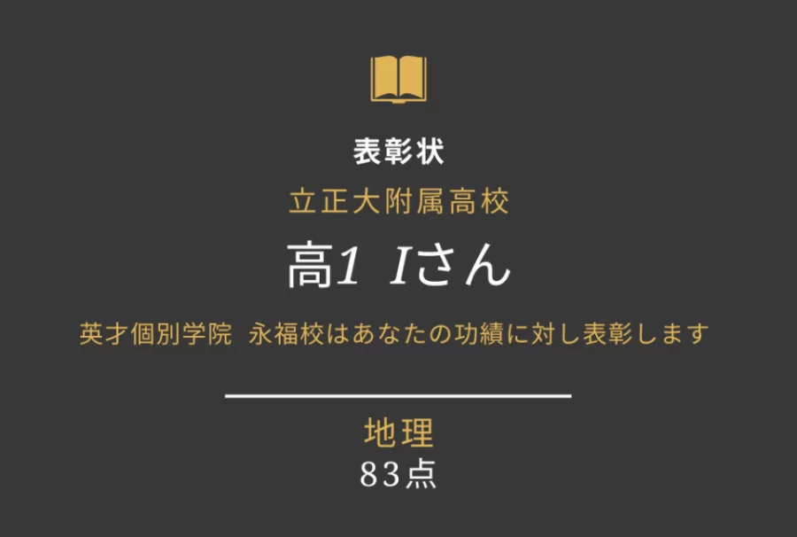 立正大附属高校　成績UP！