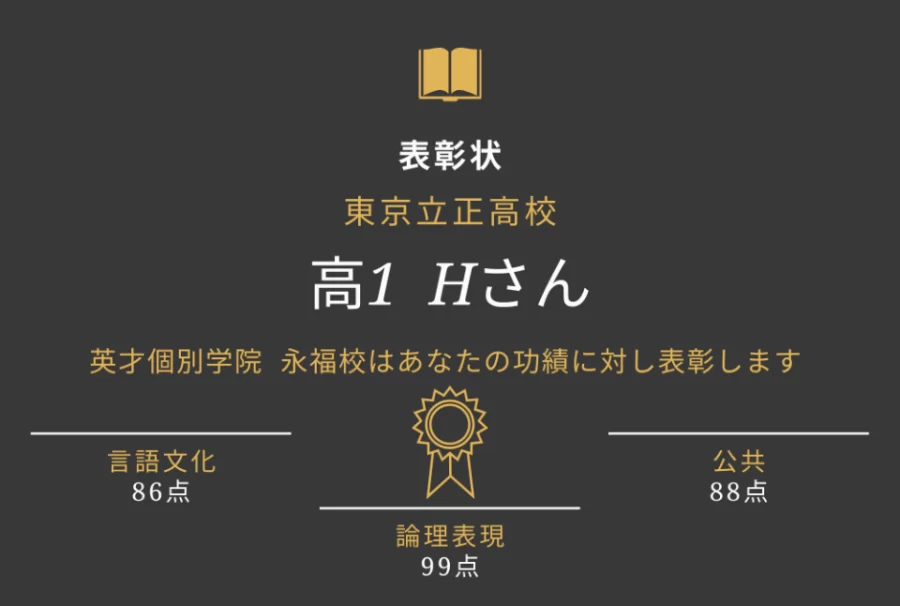 東京立正高校　高得点獲得！