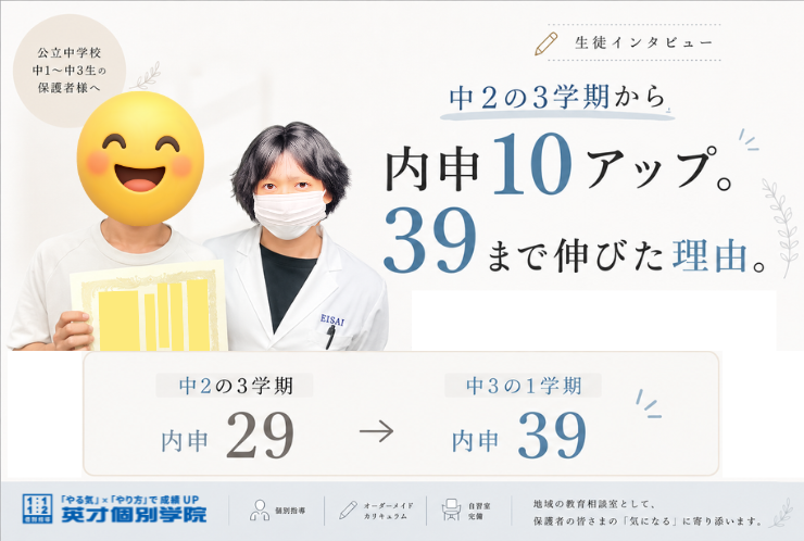 内申点10アップの理由は？生徒インタビュー①