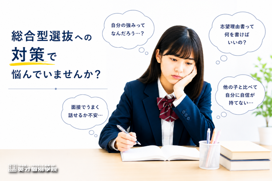 必見！総合型選抜受験に必要な夏の準備！！