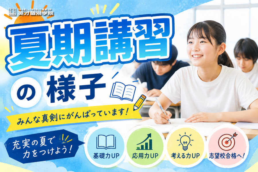 夏期講習も折り返し！7月末の教室の様子をご紹介！