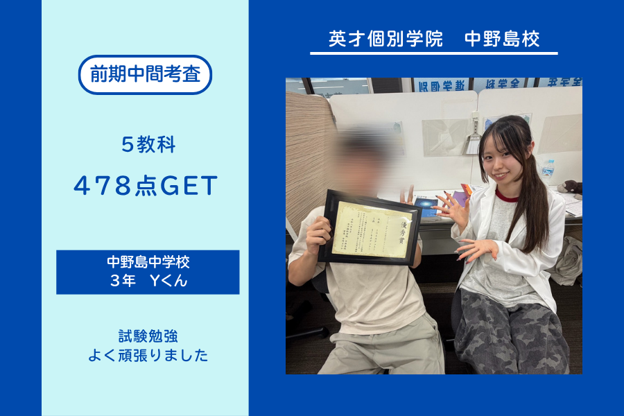 中野島中３年 前期中間テスト 5教科478点GET！