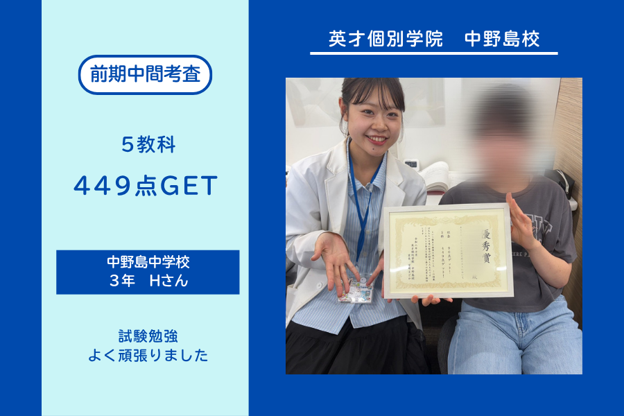 中野島中３年 前期中間テスト 5教科449点GET！