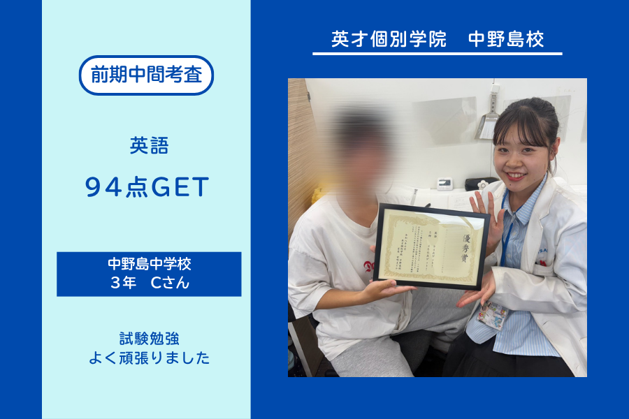 中野島中３年 前期中間テスト 英語94点GET！