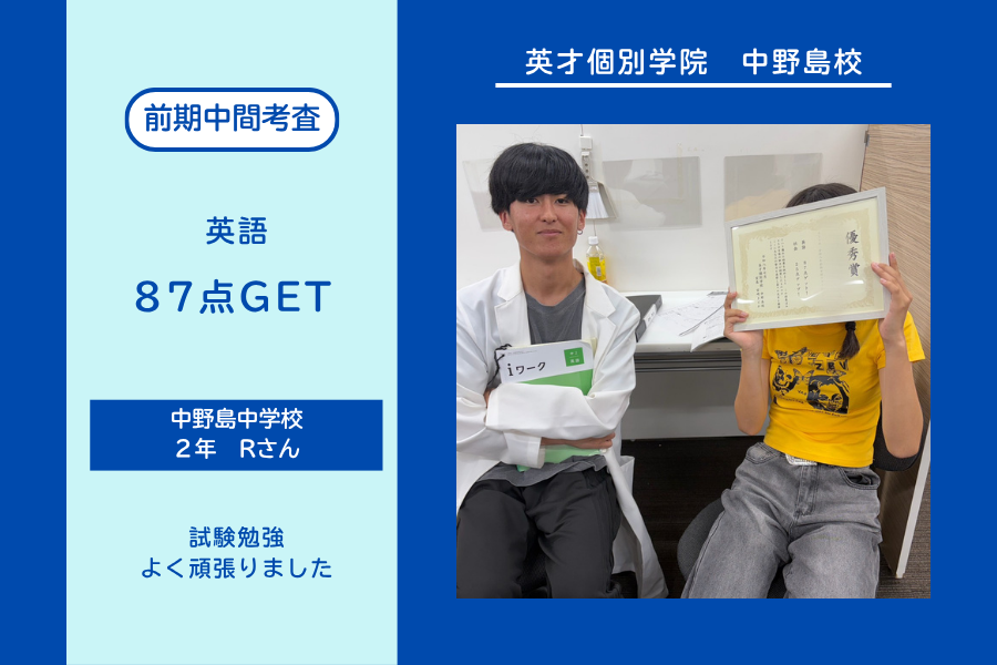 中野島中２年 前期中間テスト 英語87点GET！
