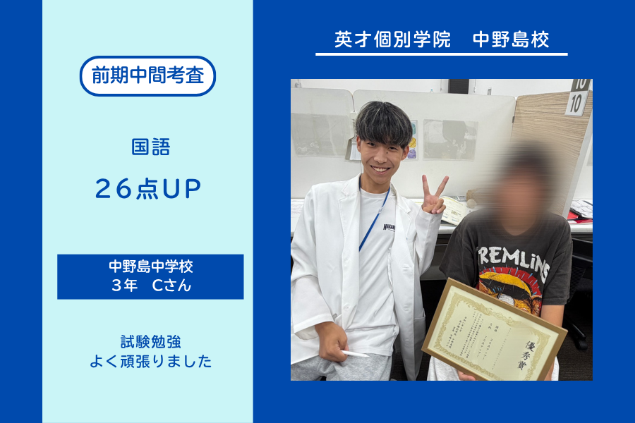 中野島中３年 前期中間テスト 国語26点UP！