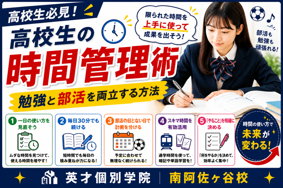 高校生の時間管理術｜勉強と部活を両立する方法