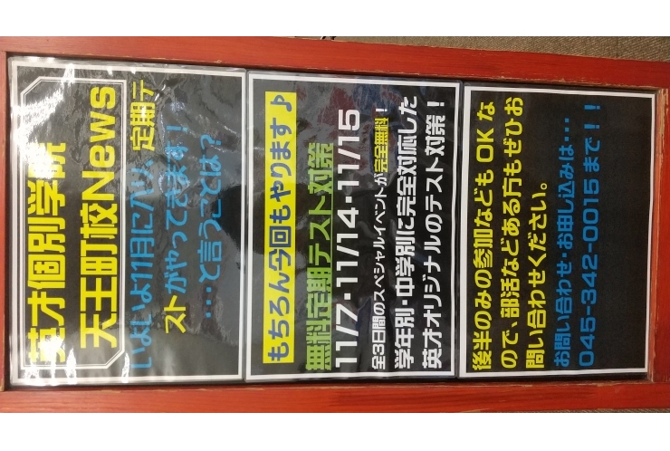 11/14,15定期テスト対策実施