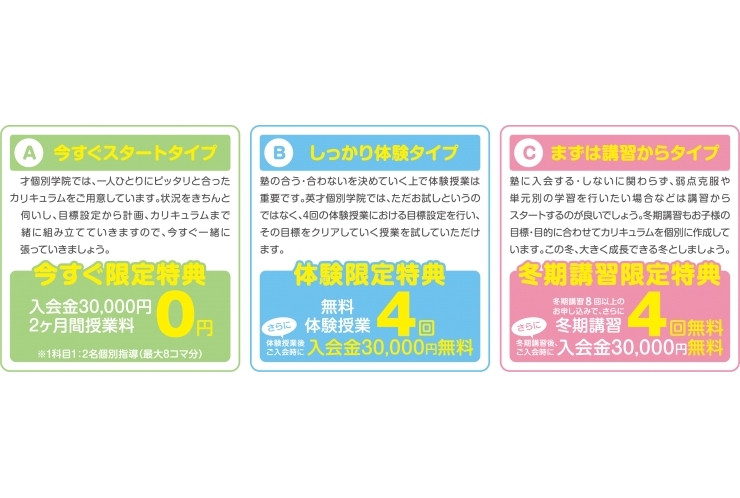 ✨冬期入会特典(お得情報)✨