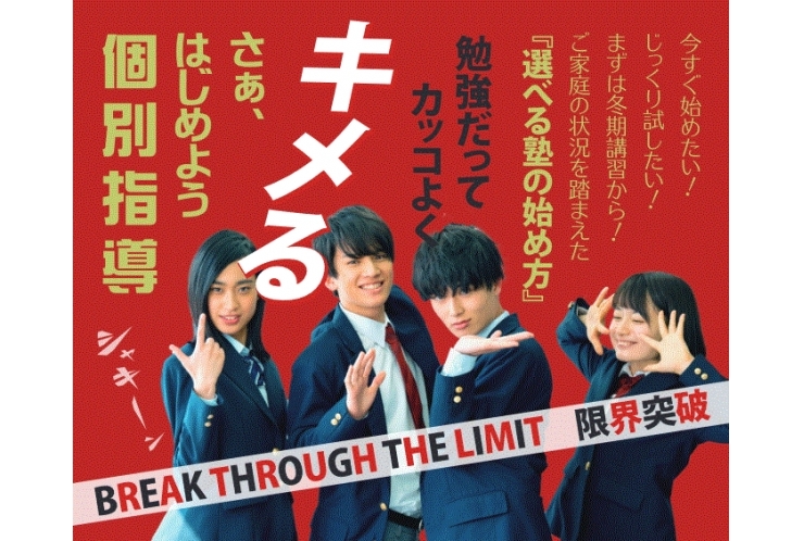 この冬・・始めるなら「英才個別＠長後駅前校」だね！＞英才式５大メソッド②