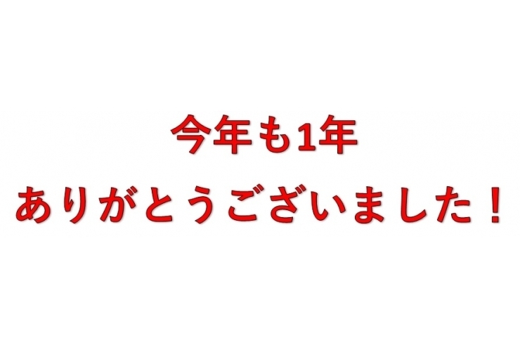 今年も1年ありがとうございました。【英才個別学院　大鳥居校】