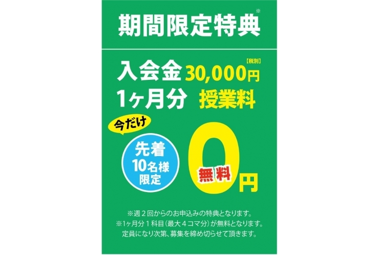 【開校】今日からスタートです！