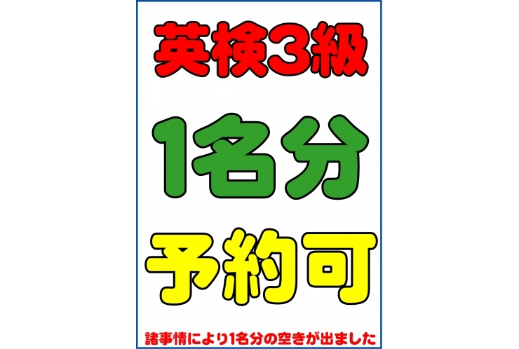 英検3級　1名分　受験出来ます！