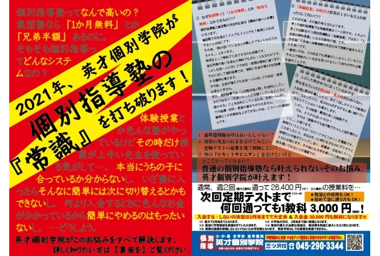 【三ツ沢校限定！】ものすごいキャンペーンが始まります！！！