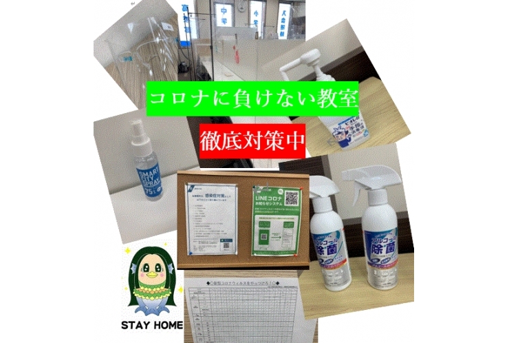 【新型コロナウィルス感染対策への当教室の取り組みについて】