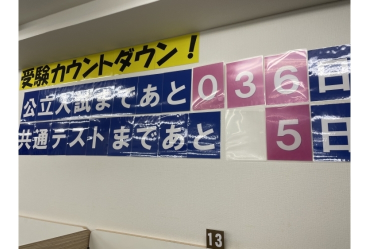 高校入試まであと●●日？！？！