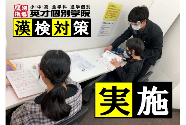 【無料の対策好評です☆】漢検対策を実施!!