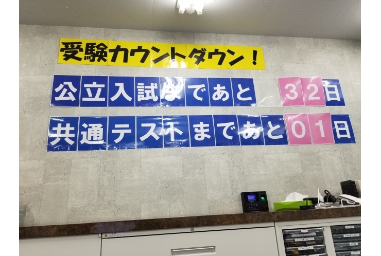 カウントダウン！！