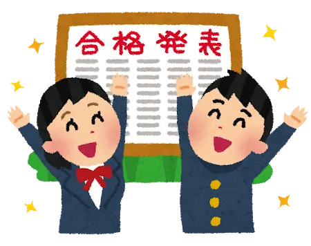 合格速報！