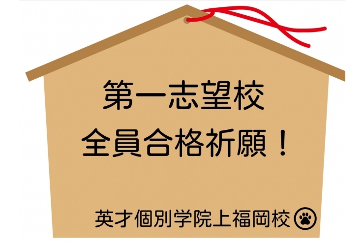 さあ今日から県内私立高校の入試開始！