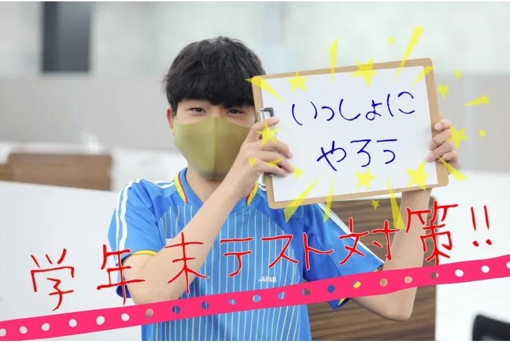 中学1，2年生限定テスト対策