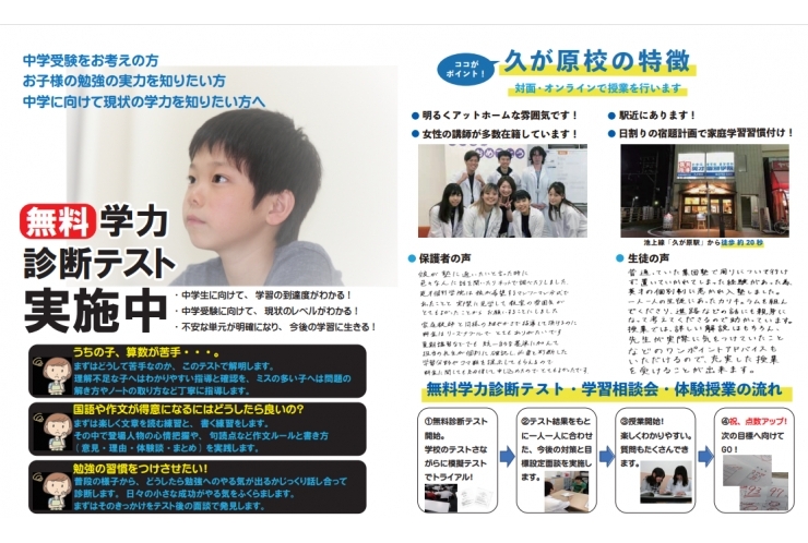 無料でお子様の学力診断知れますよ！