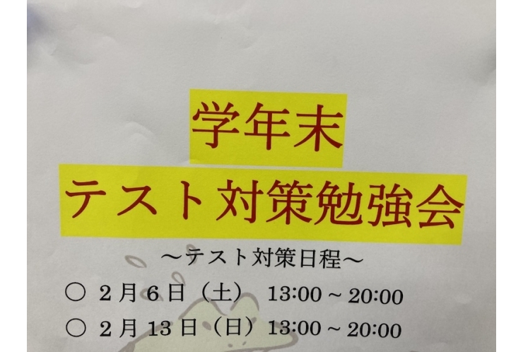 中学生テスト対策内容