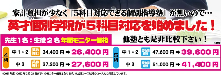 英才個別学院が【5科目対応】始めます！