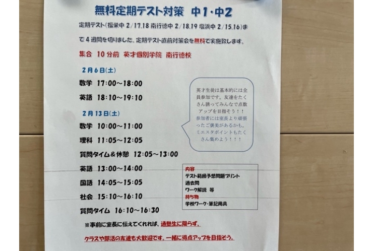 中１・中２テスト対策のお知らせ
