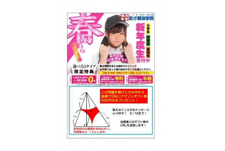 新課程対応は大丈夫ですか？　チャレンジ問題あり！挑戦してね！