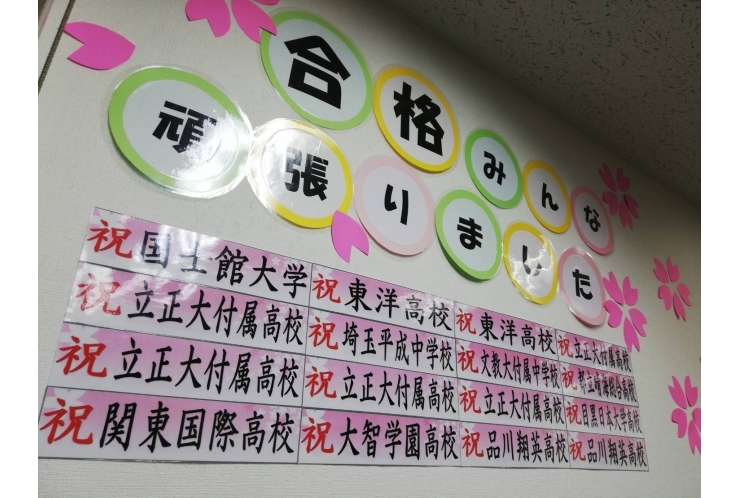 合格速報！！ Part2　個別指導学院　英才個別学院　立会川校