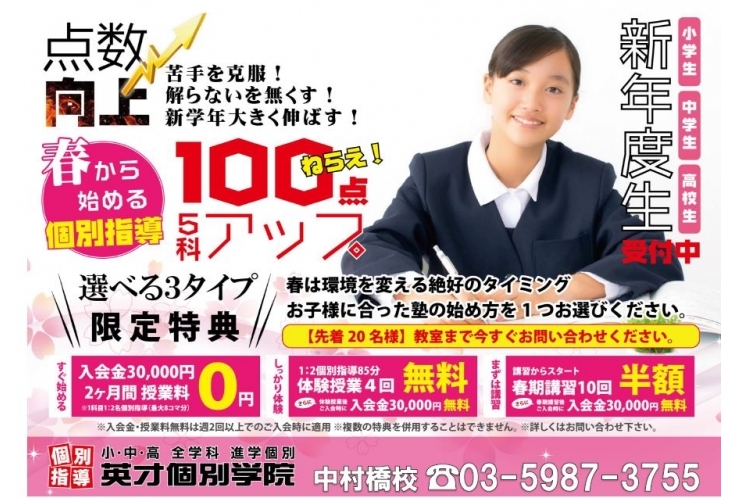 【2/15スタート】新年度募集