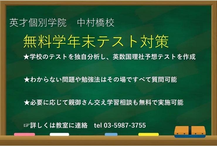 【まだ間に合う】英才の学年末テスト対策