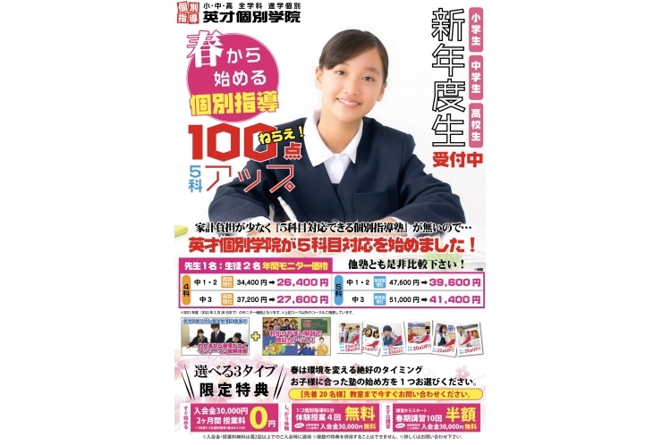 春期キャンペーン実施中！