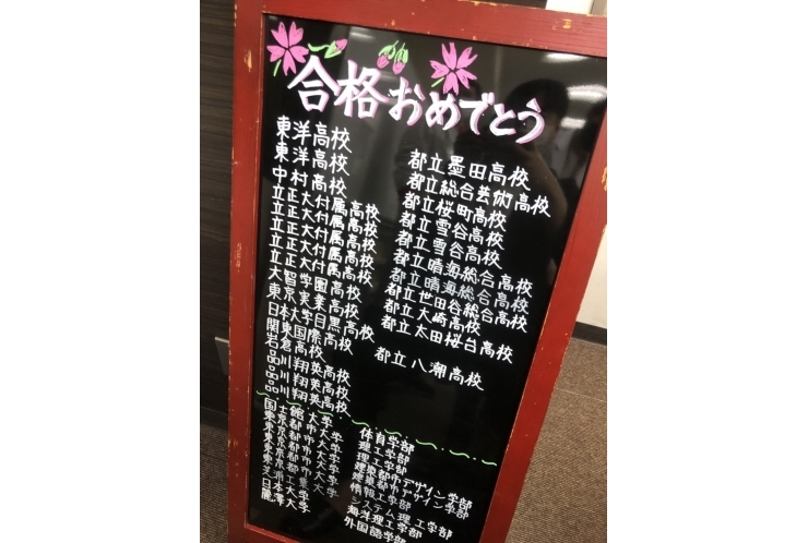 合格速報！！　Part3　個別指導学院　英才個別学院　立会川校