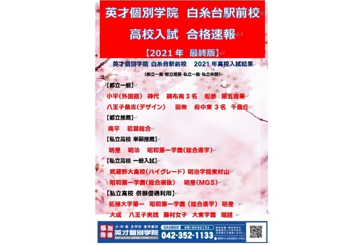 【祝】都立高校　一般入試　合格結果【おめでとう！】 