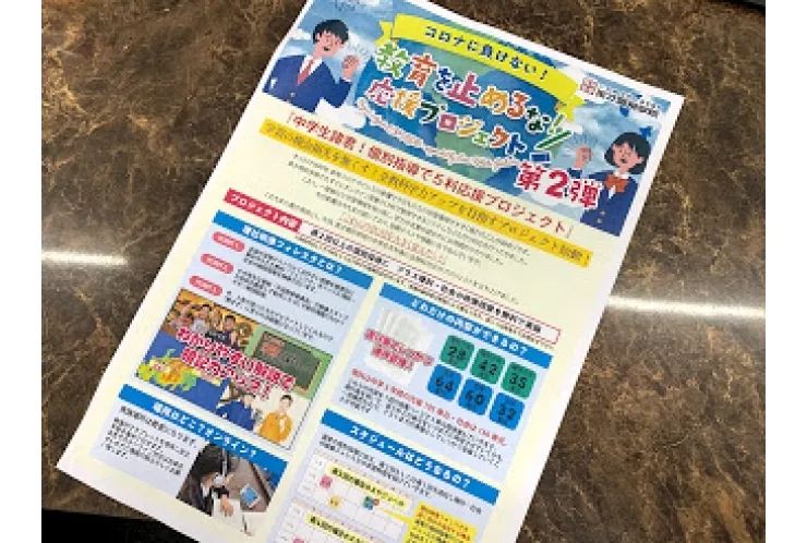 応援プロジェクト第2弾！