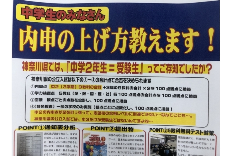 ～新中二の皆様へ～