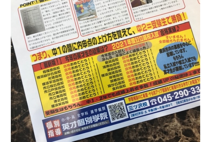 【合格実績】2021年度公立高校入試。英才生の結果は？？？