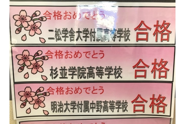 合格実績その３