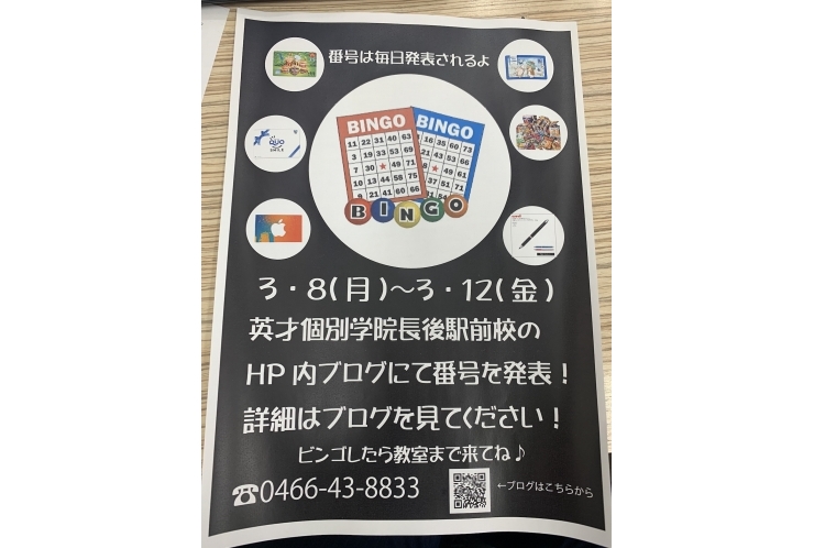 ビンゴ大会開催！