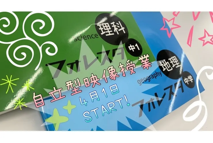 【え？】1年間無料で理科と社会の授業が受けられる？！【ほんと？！】