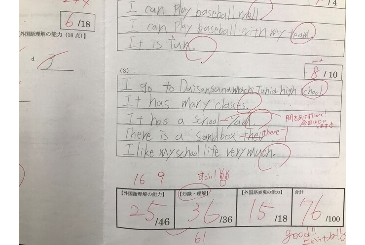 【英才個別学院 南砂校】テスト結果